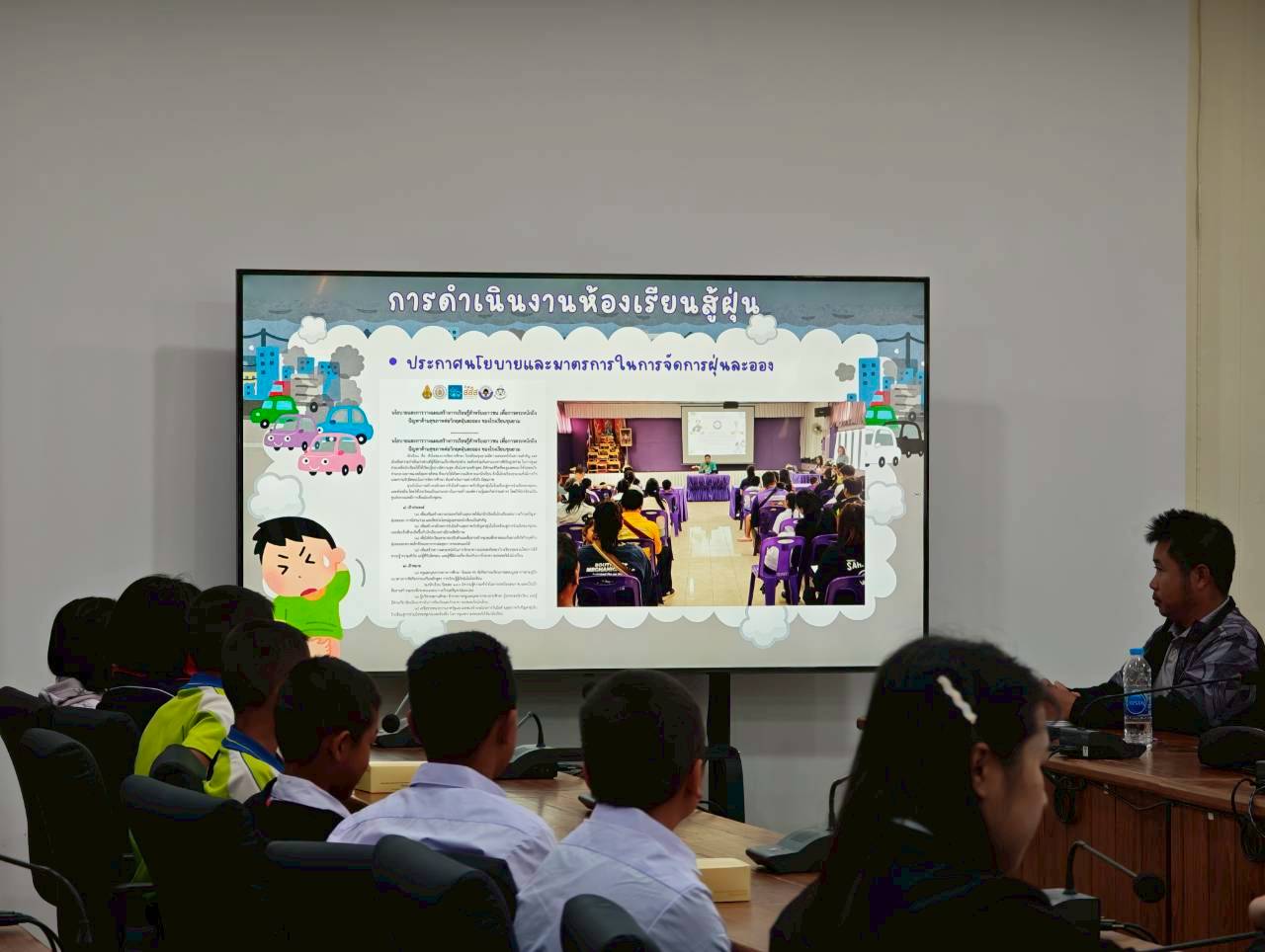 วงคุยเรื่องฝุ่นในห้องเรียน